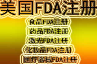 辣椒酱出口美国必修课 FDA注册与登记全解析