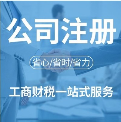 舟山企业注册及记账报税