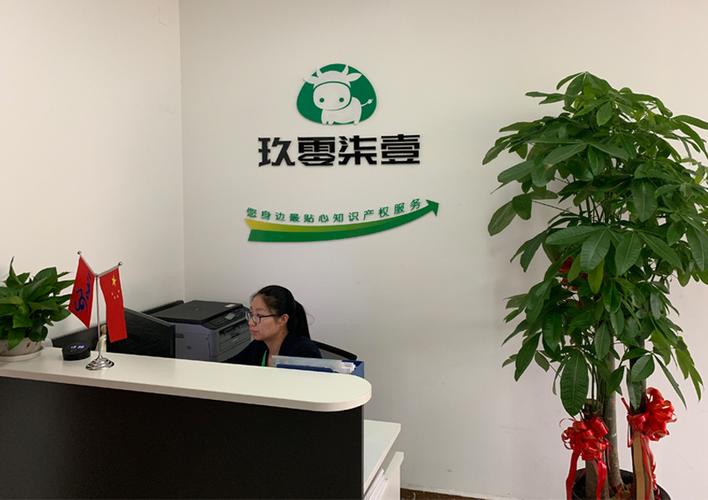 company introduction公司介绍主营产品:商标注册,商标交易,版权登记